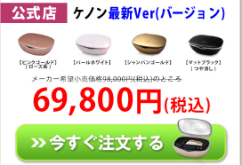 限定版 ！値下げ！ケノン8.5v 付属カートリッジラージ、美顔合計2個