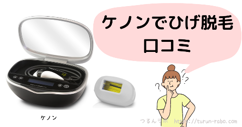 ケノン 脱毛器 付属品完備 残回数多い | accentdental.com.au